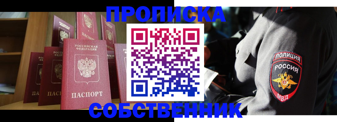 прописка от собственника в Новоульяновске